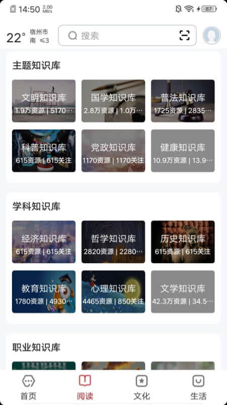 数字宿州 2.0.5 安卓版 3