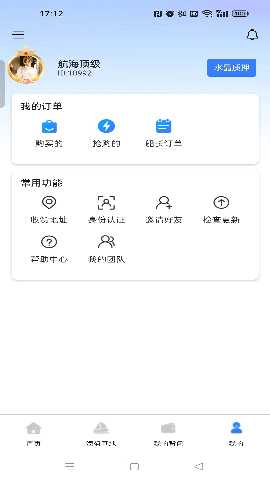 航海世界 2.0.0 安卓版 3