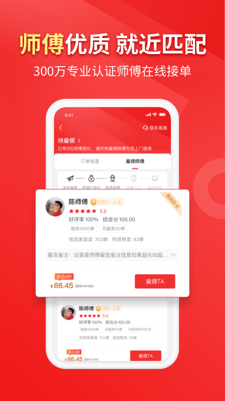 鲁班到家企业版 1.0.2 安卓版 1