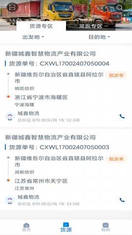 全域通货运司机端 1.5.8 安卓版 2