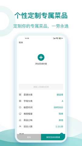忆家云厨 2.5.2 安卓版 3
