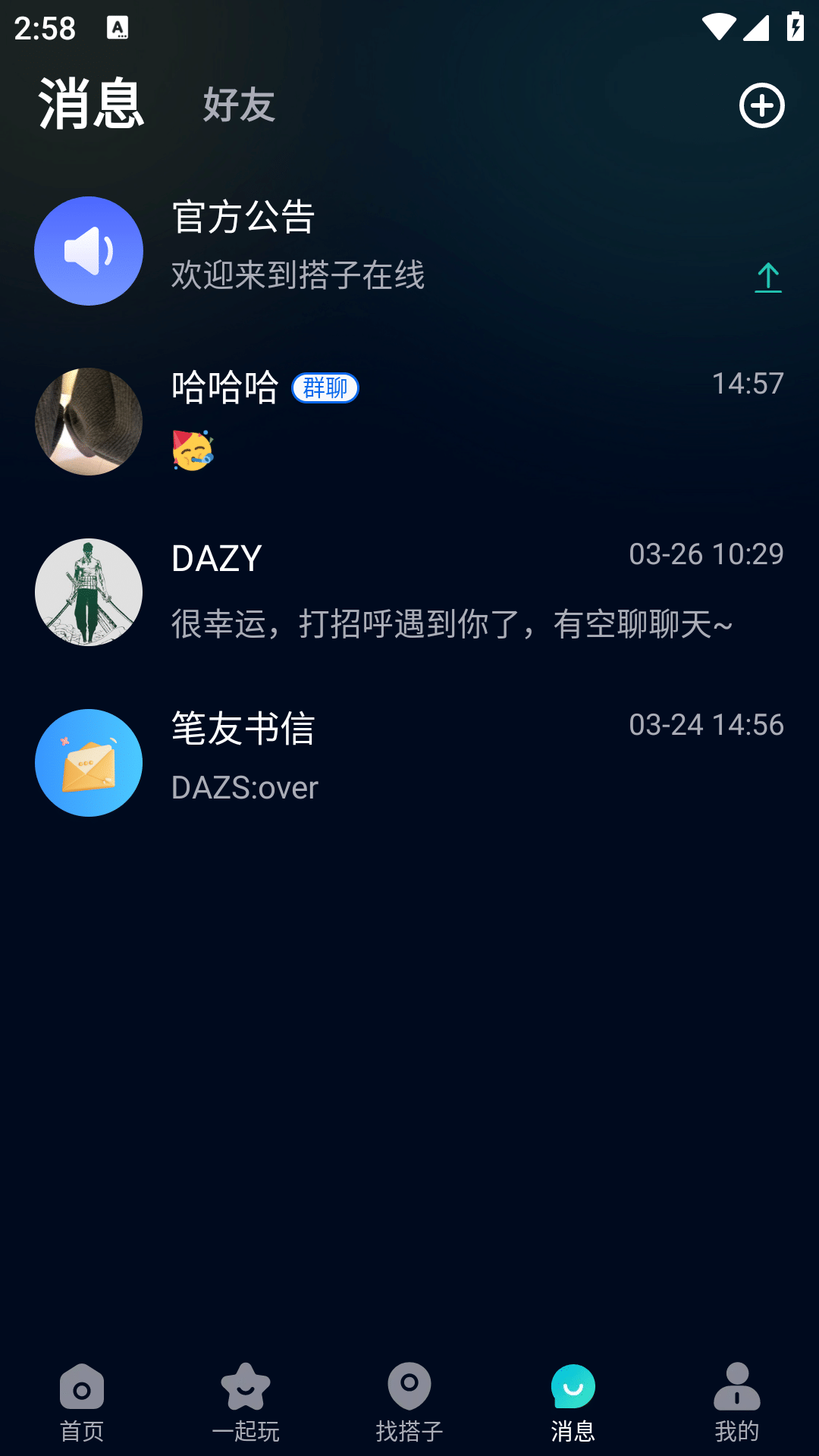 搭子在线 1.2.0 安卓版 3