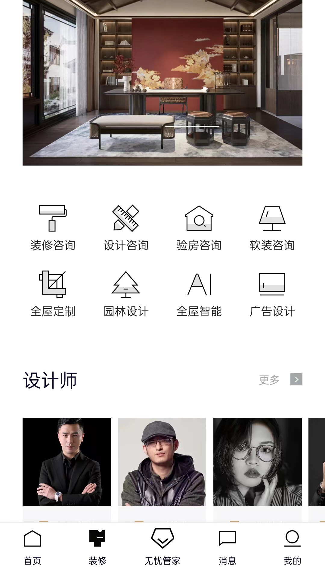 元筑无忧⁺ 1.2.1 安卓版 1
