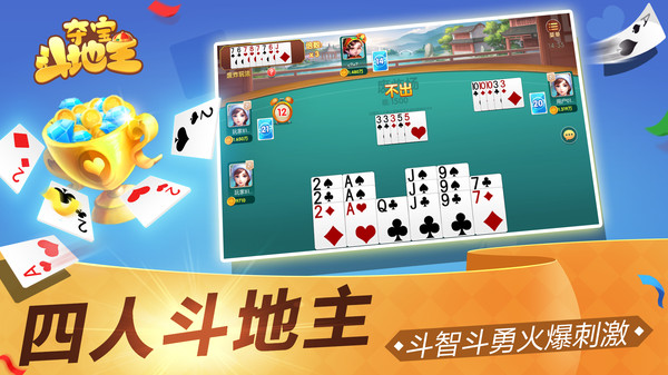 夺宝斗地主 8.2.2 最新版 2