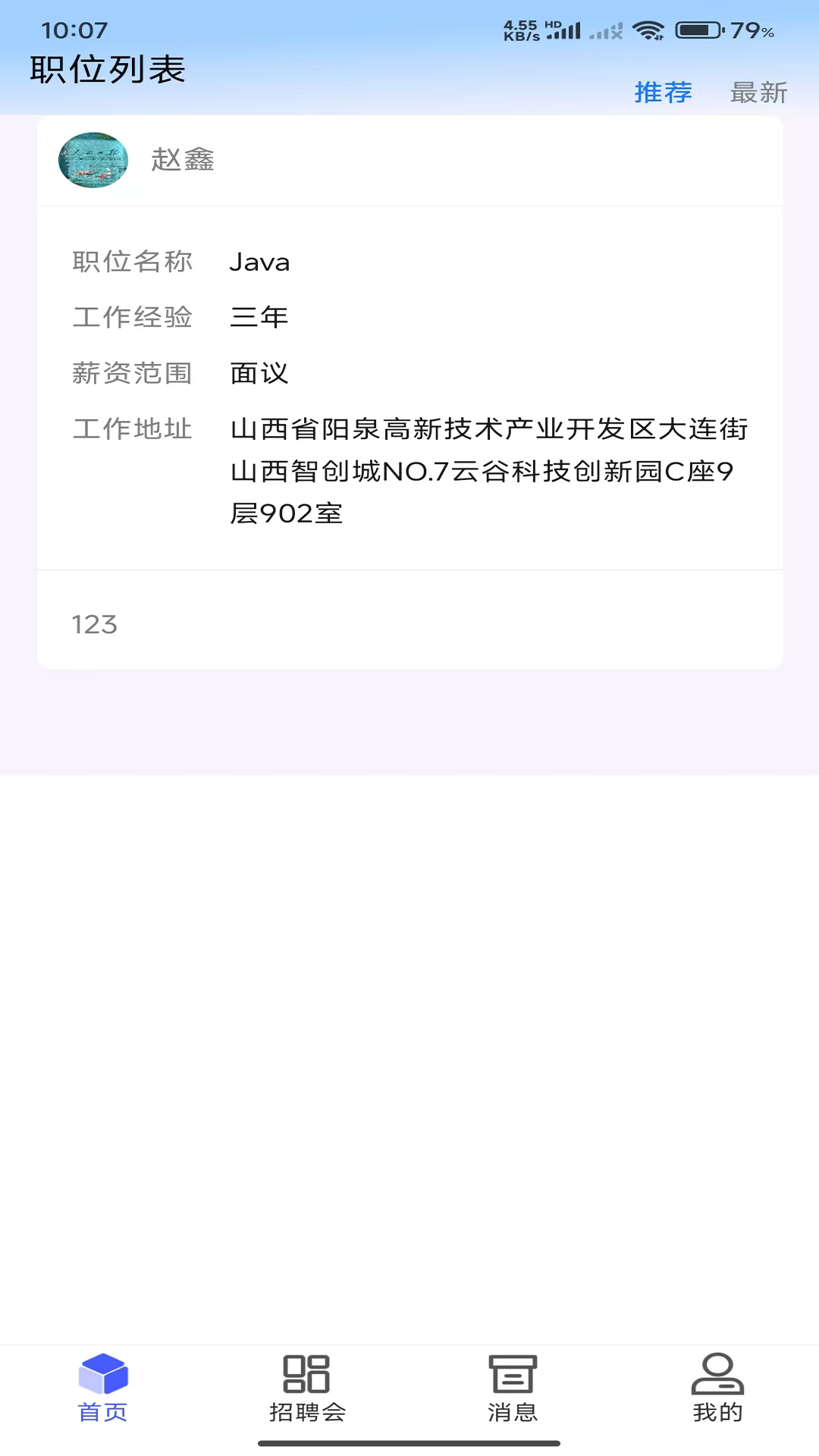 职通专列 1.0.1 安卓版 2
