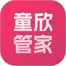 童欣管家 v1.0.0