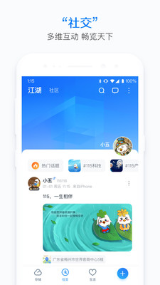 115网盘 30.7.0 安卓版 2