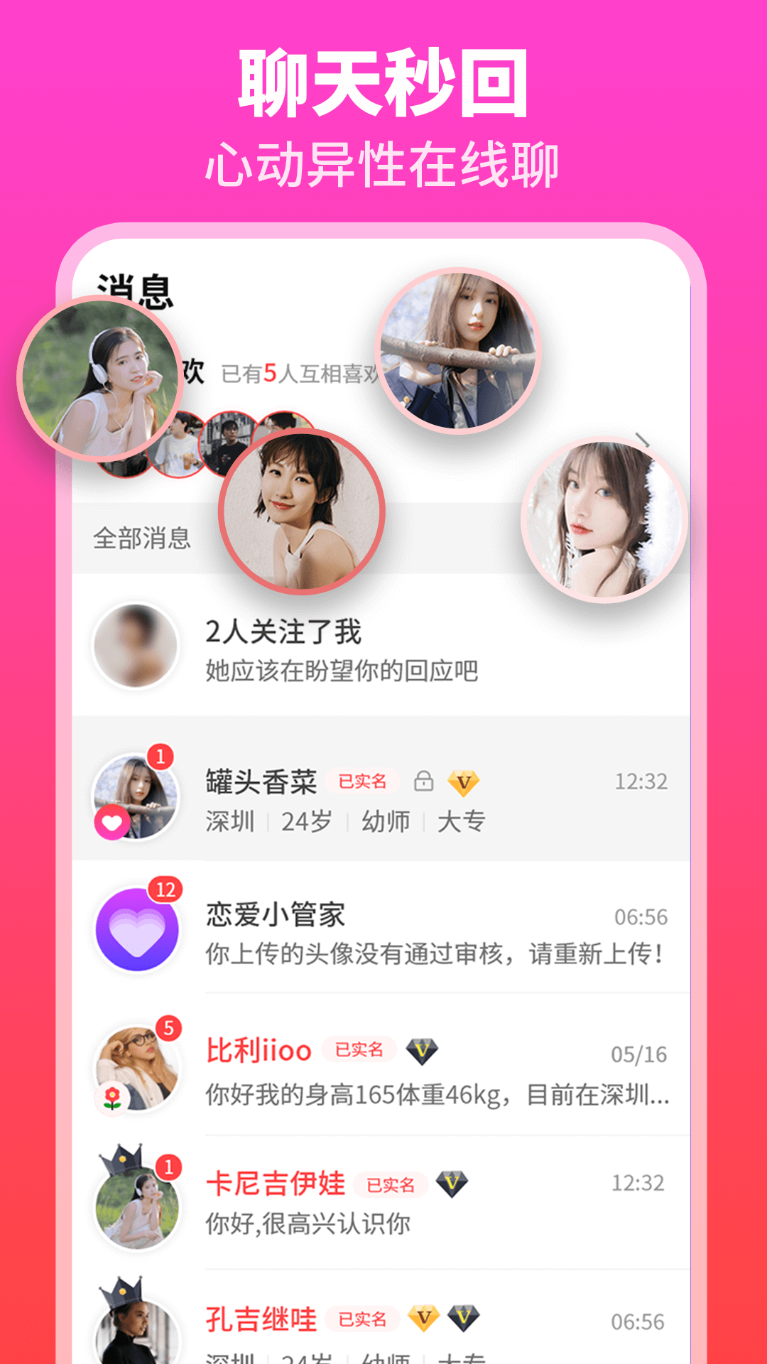 佳偶婚恋交友 1.3.7 安卓版 2