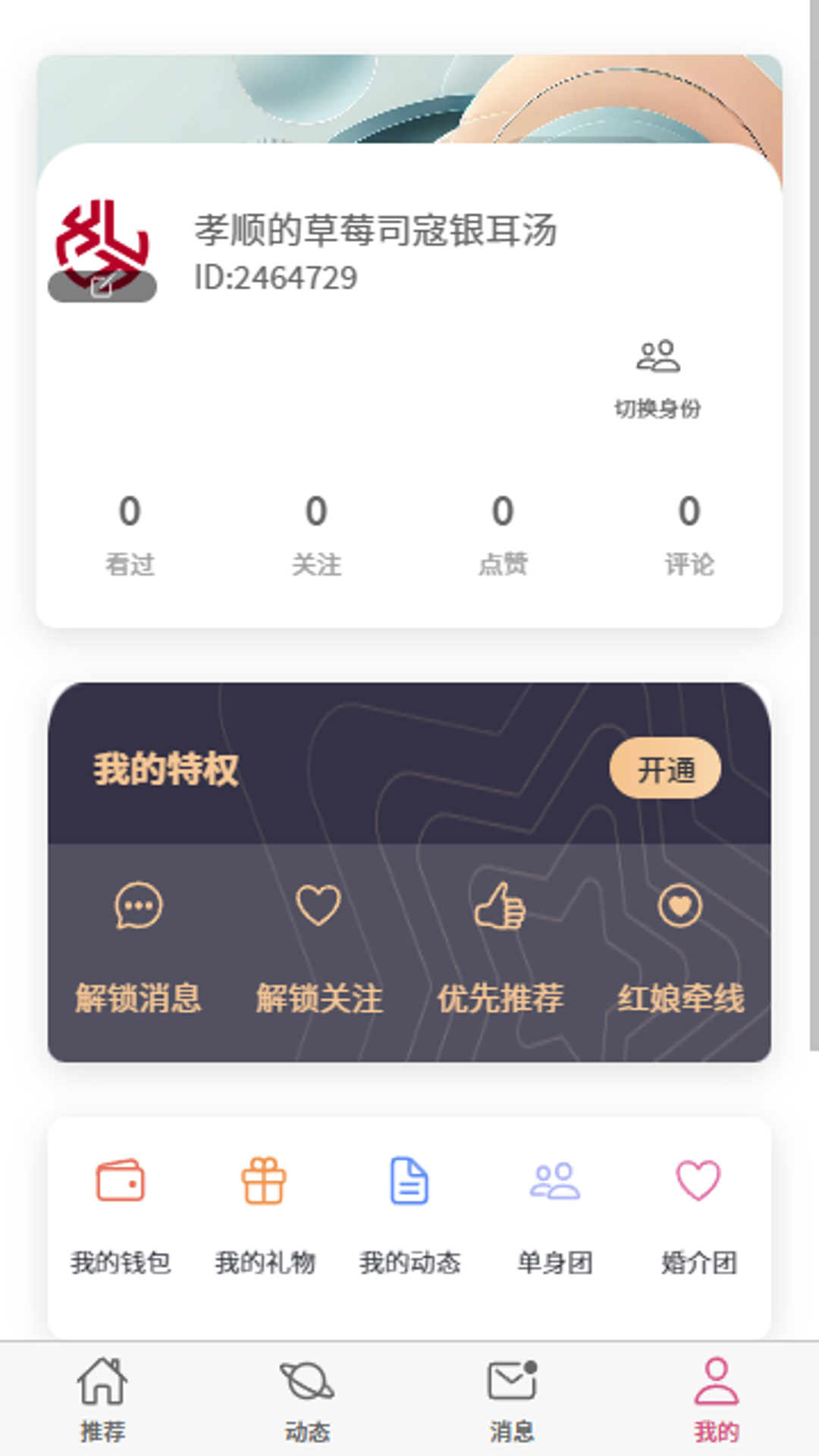 喜恋 1.0.3 安卓版 3