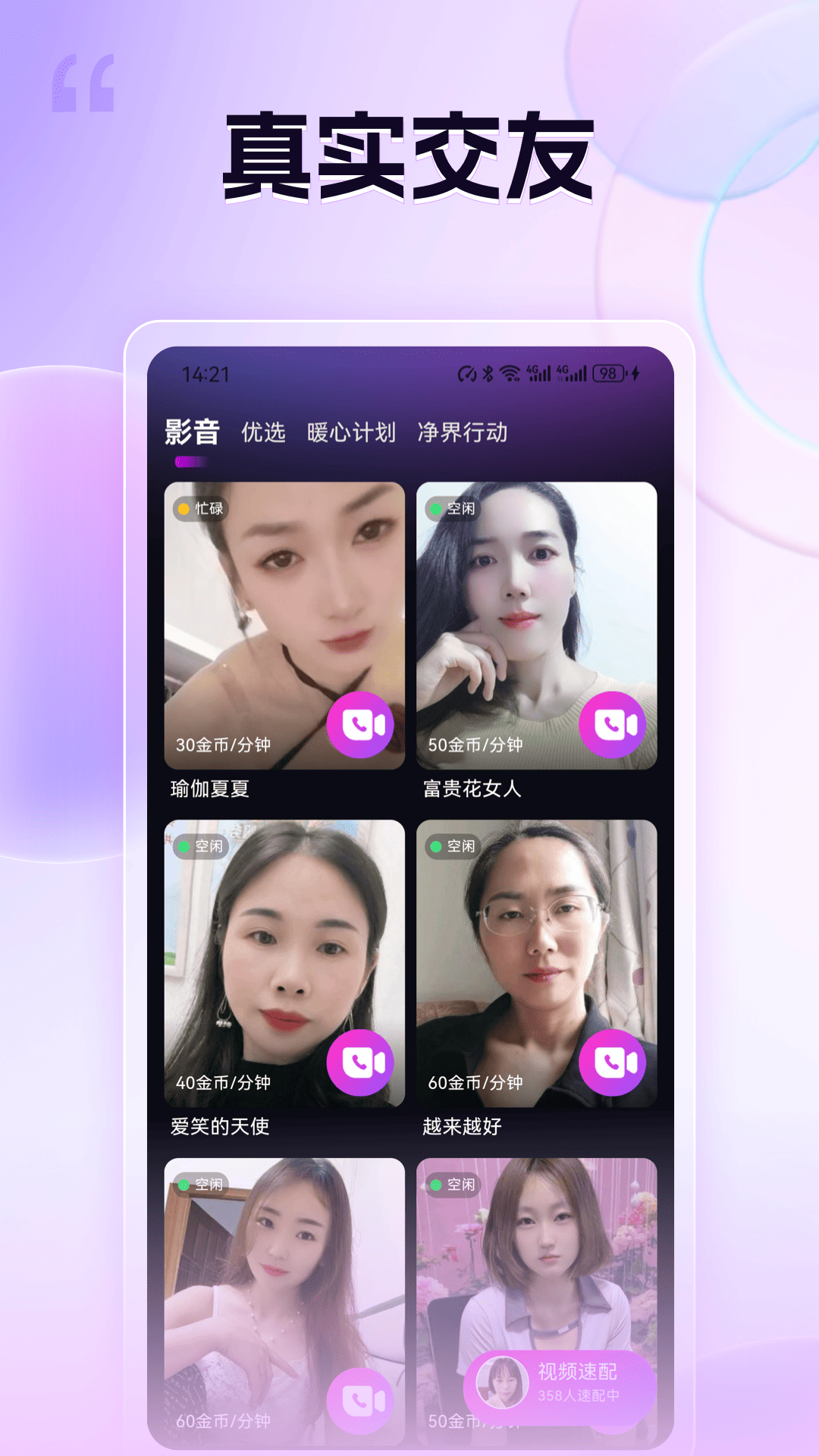爽恋 1.0.0 安卓版 2