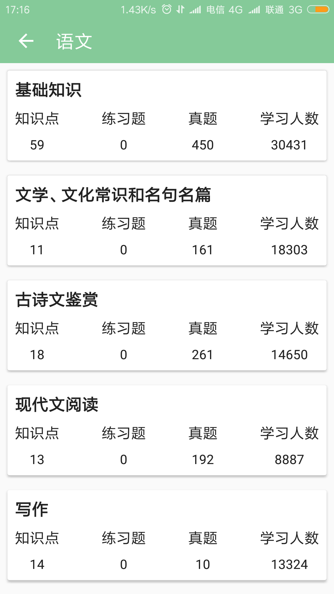 高考笔记 1.3.4 安卓版 1