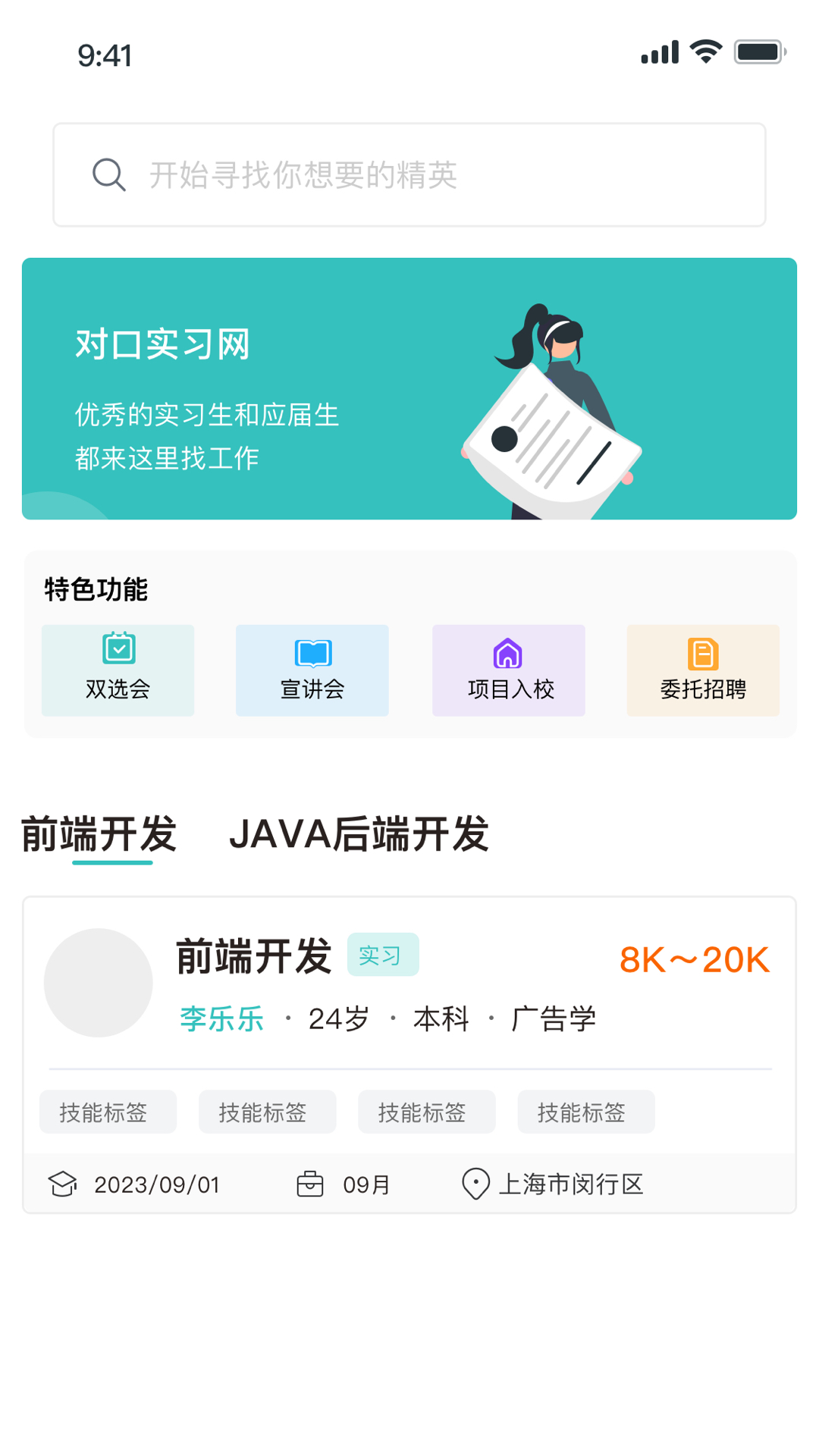 对口实习 1.1.1 安卓版 1