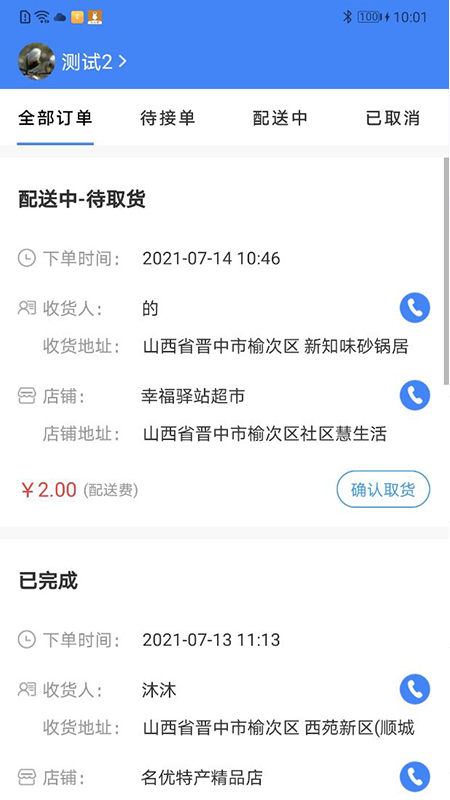 小慧快送 3.1.5 安卓版 1