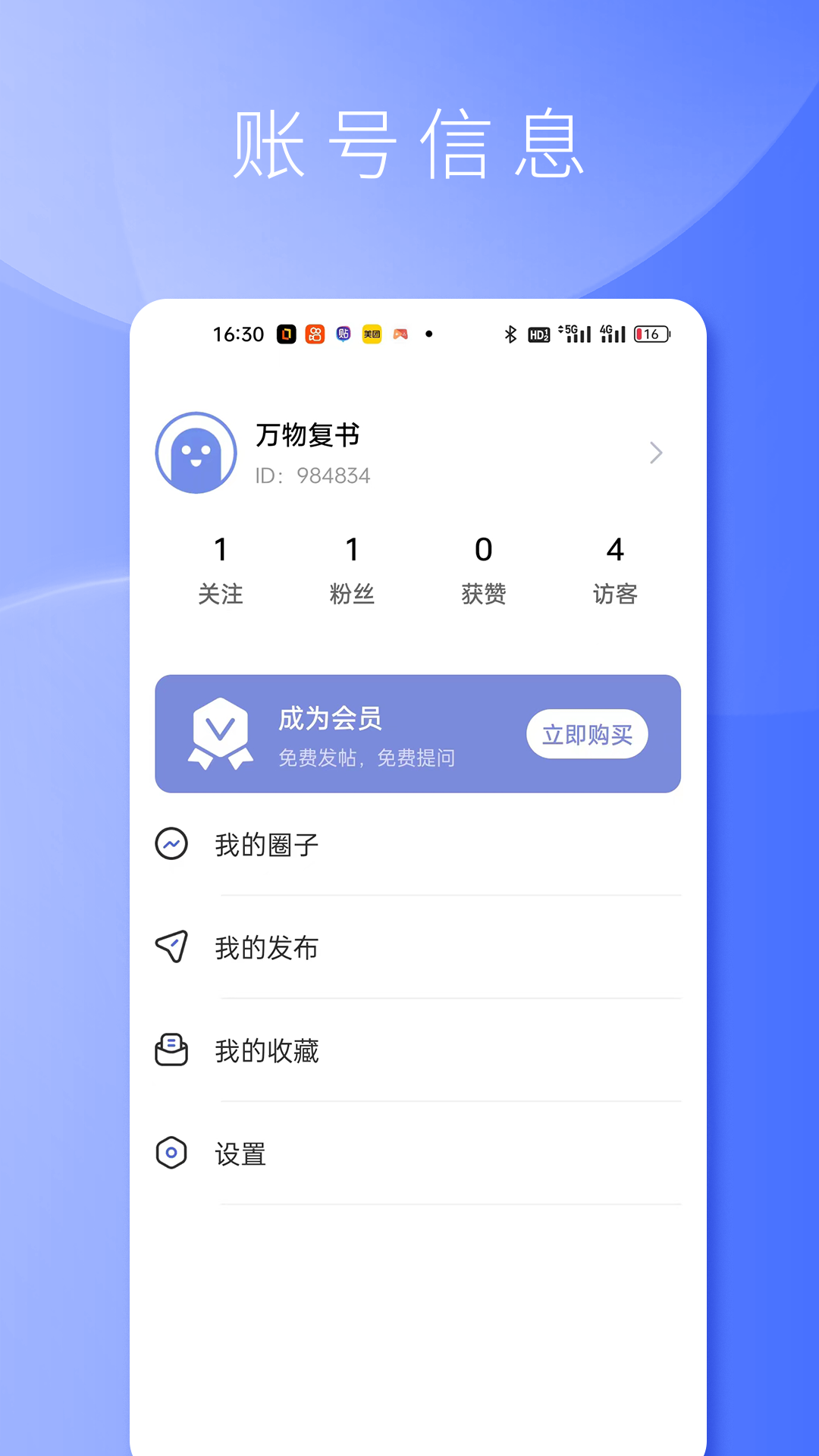 复书 1.0.2 安卓版 4