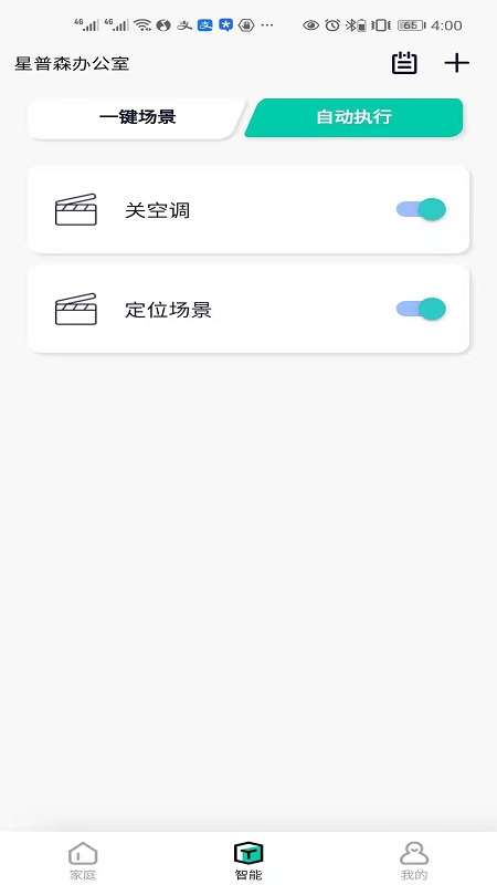 星普森pro 2.6.10 安卓版 4