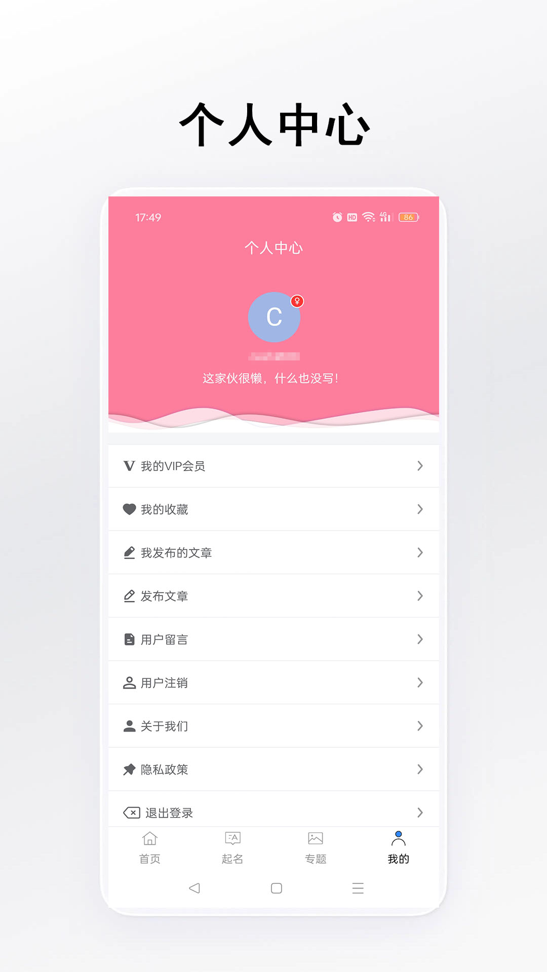 立点起名 1.0.0 安卓版 4