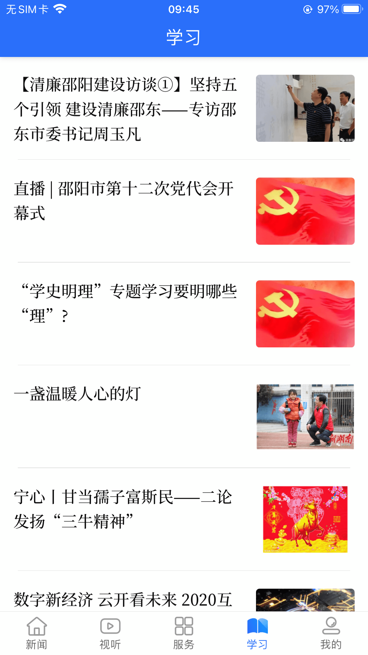 新武冈 2.4 安卓版 2