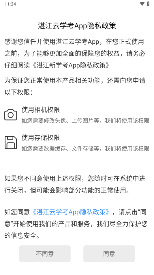 湛江云学考 1.3.0.1340 安卓版 1