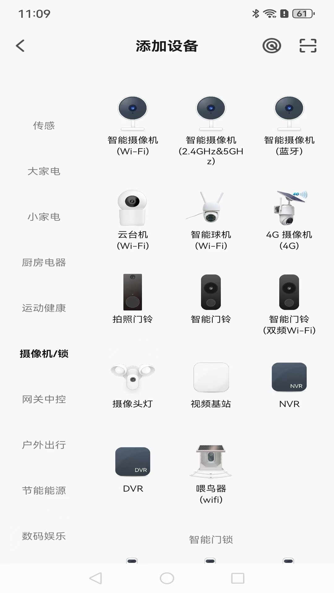 拉斐智家 1.0.4 最新版 1