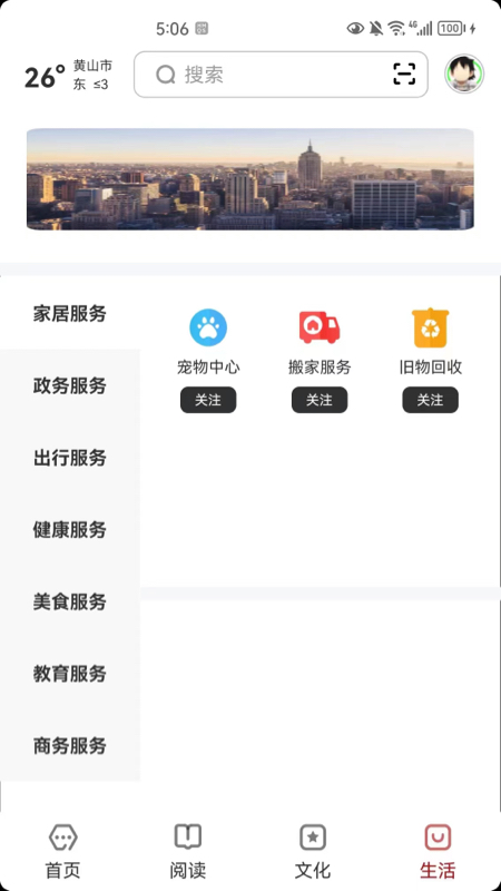 数字黄山 2.8.0 安卓版 3
