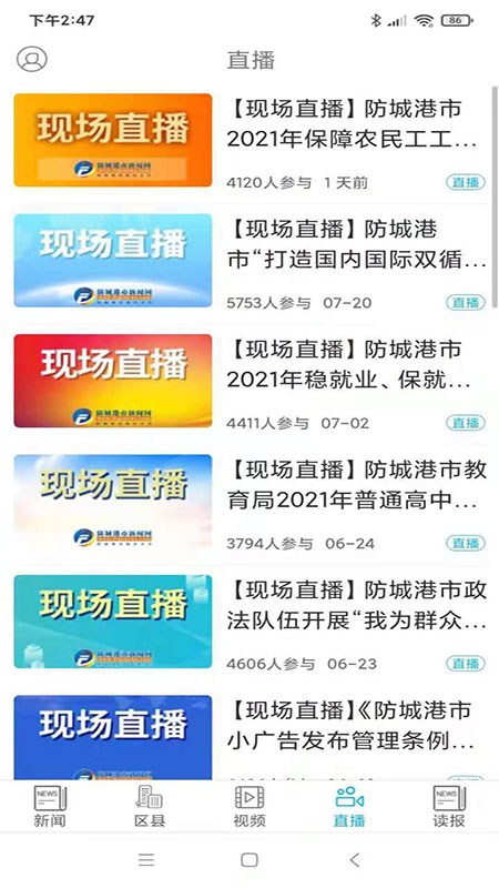 防城港新闻 5.2.0 安卓版 3