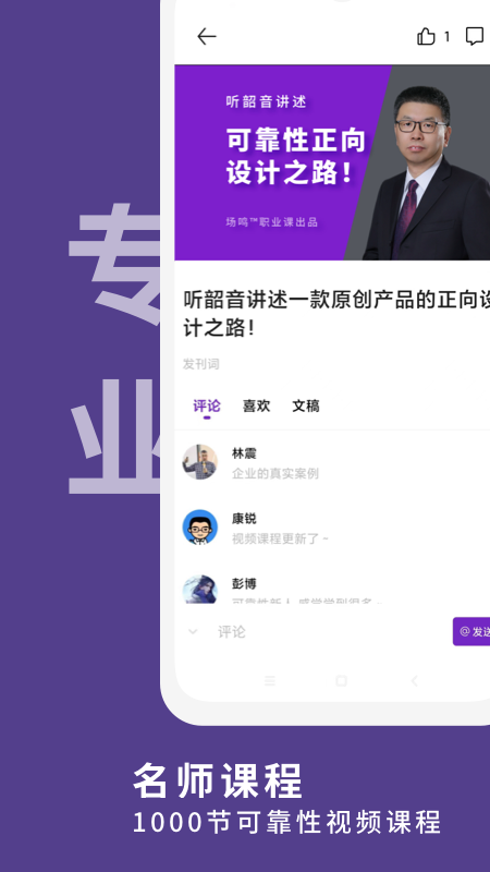 场鸣职业课 1.1.3 安卓版 1
