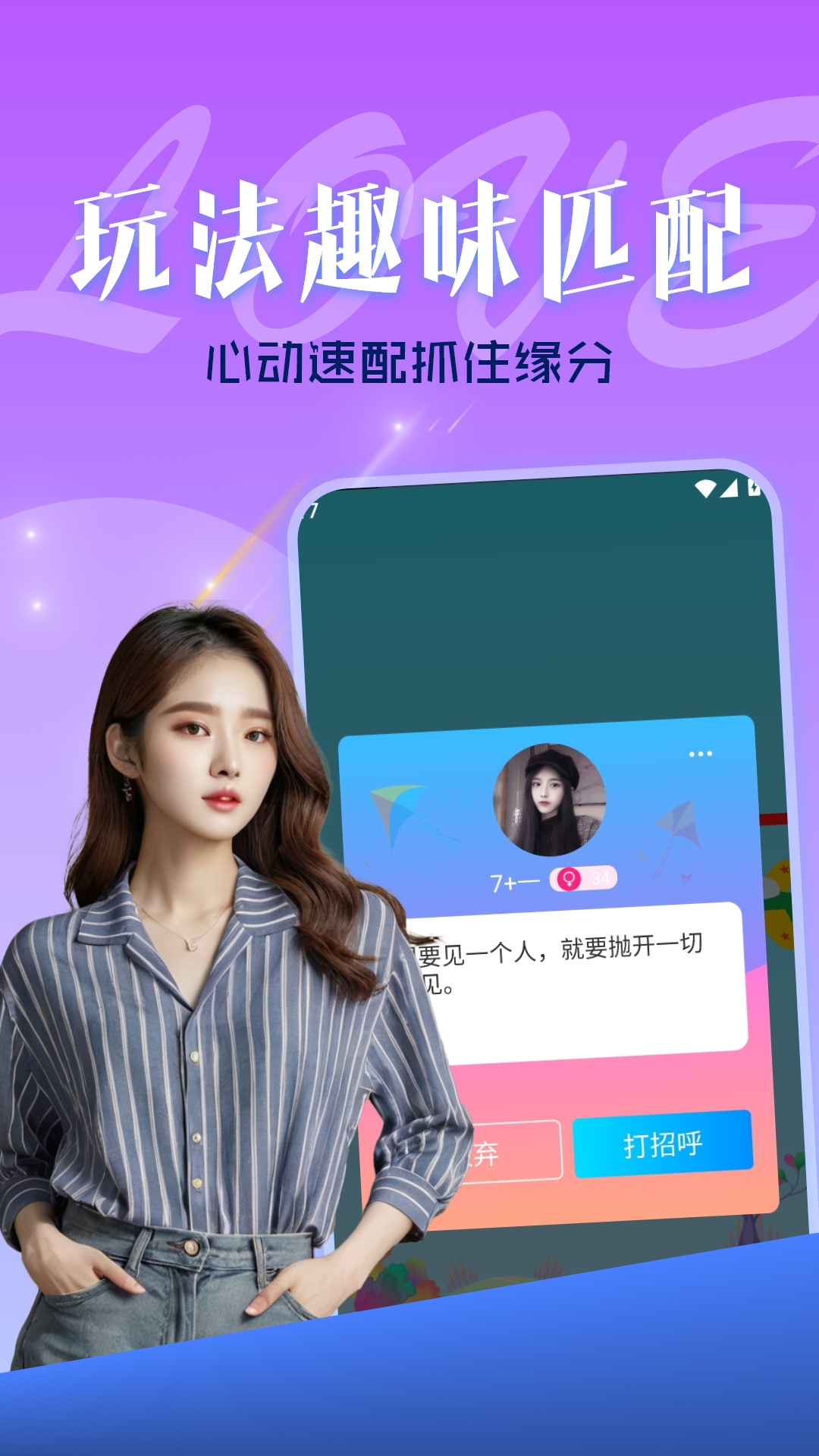 恋遇交友 1.0.0 安卓版 4