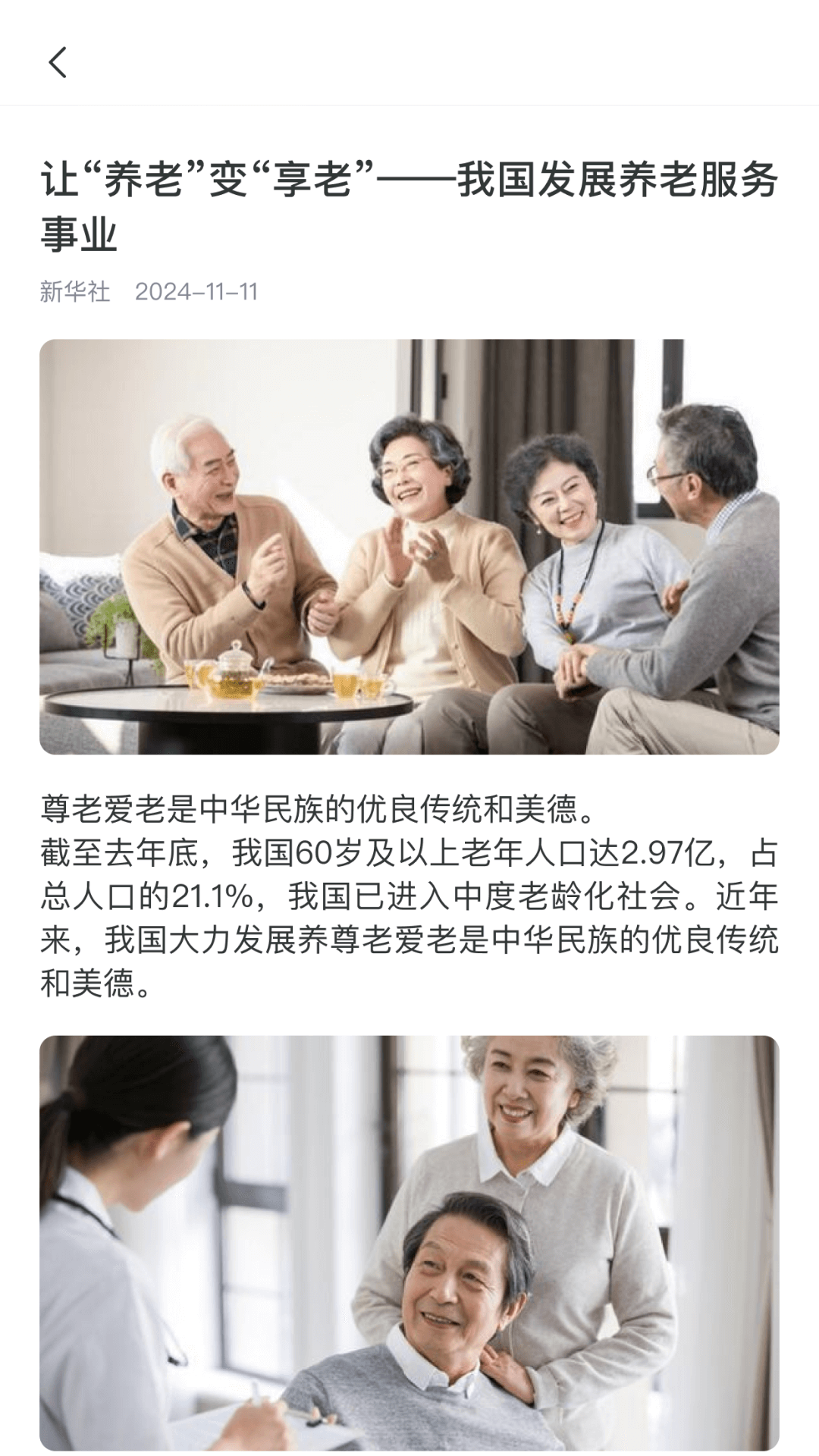 安心港 1.0.0 安卓版 3