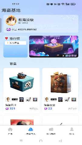 航海世界 2.0.0 安卓版 1