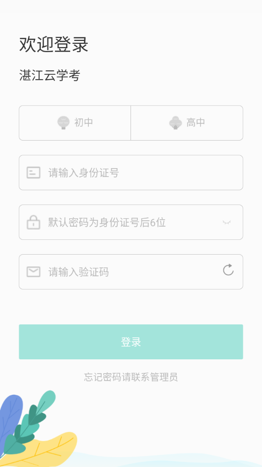 湛江云学考 1.3.0.1340 安卓版 2