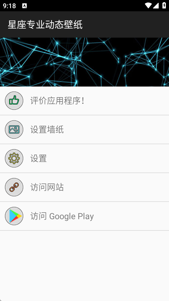 星座专业动态壁纸高清版 v1.0.12 安卓版 3