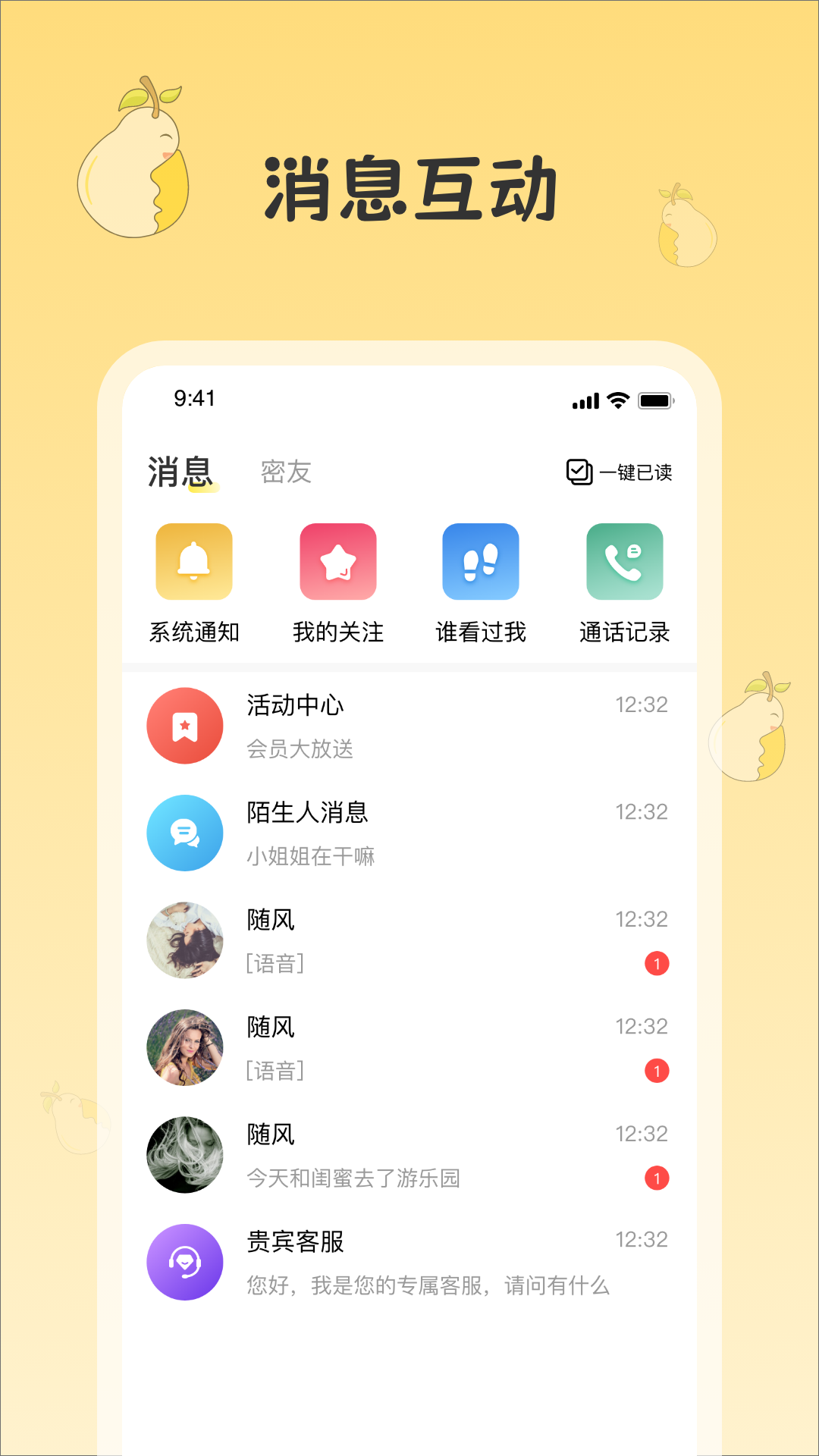 柚见 1.0.2 安卓版 3