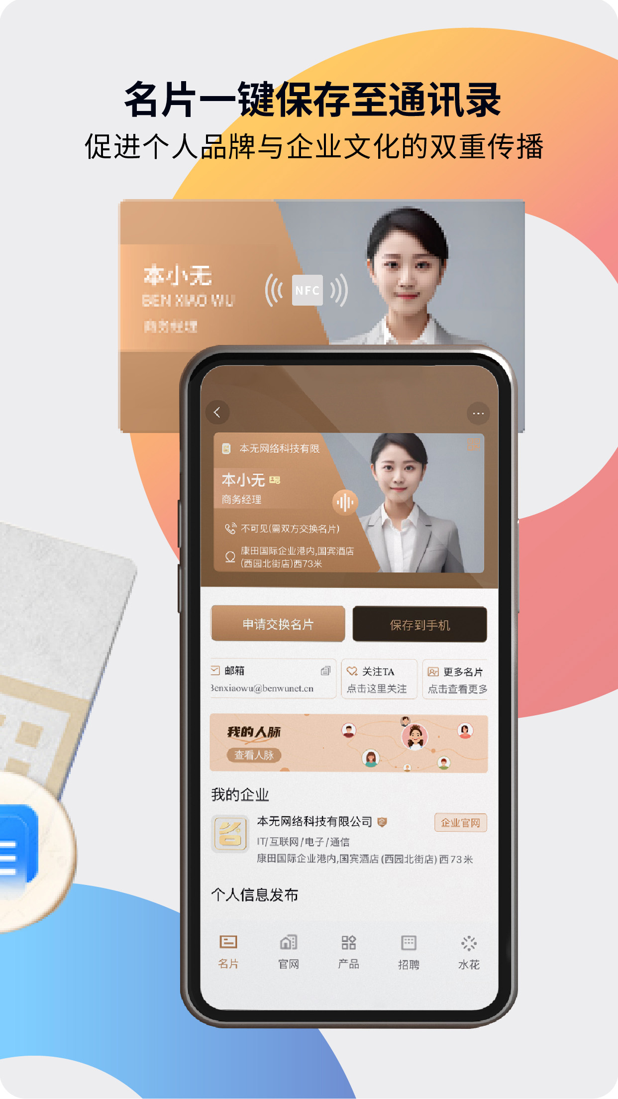 本无名片 25.5.1 安卓版 2