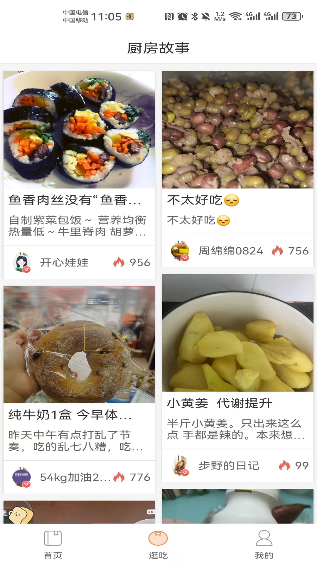 番茄营养师 1.0 安卓版 2