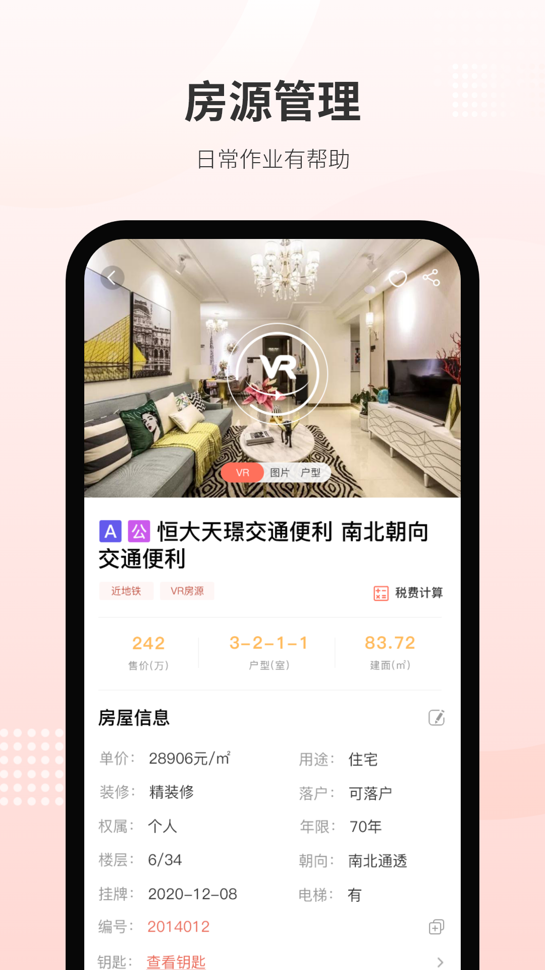 乐呵经纪人 1.7.3 安卓版 1