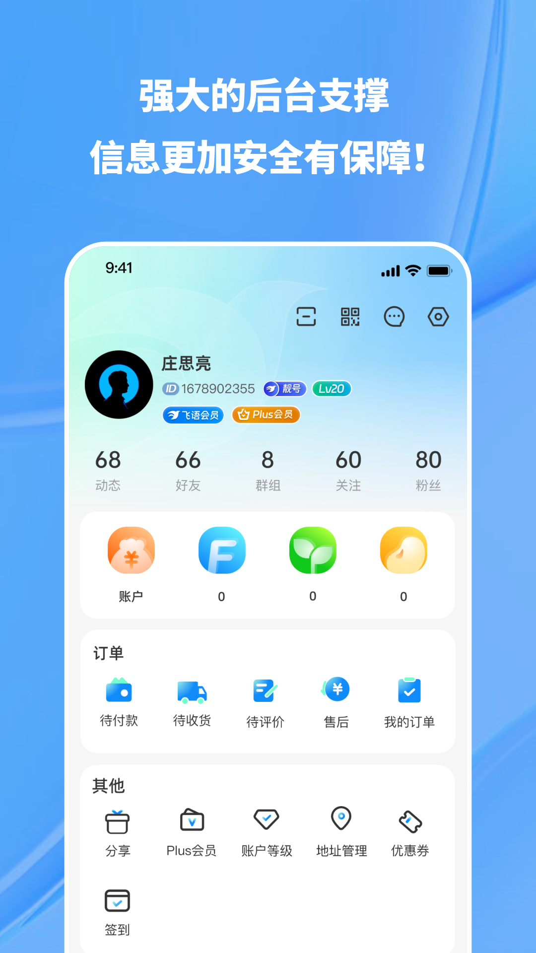 飞语 3.1.6 安卓版 4