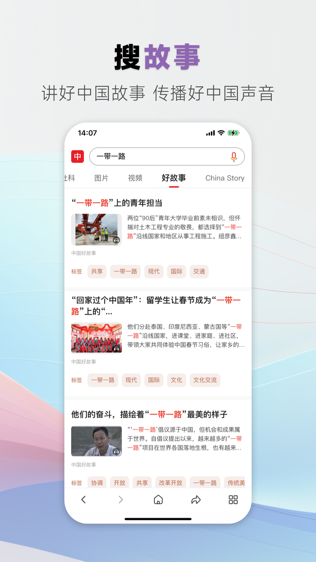 中国搜索 5.3.8 安卓版 1