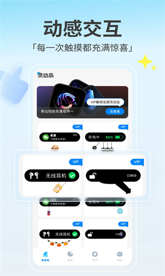 灵动鸟小组件 1.0.1 安卓版 1