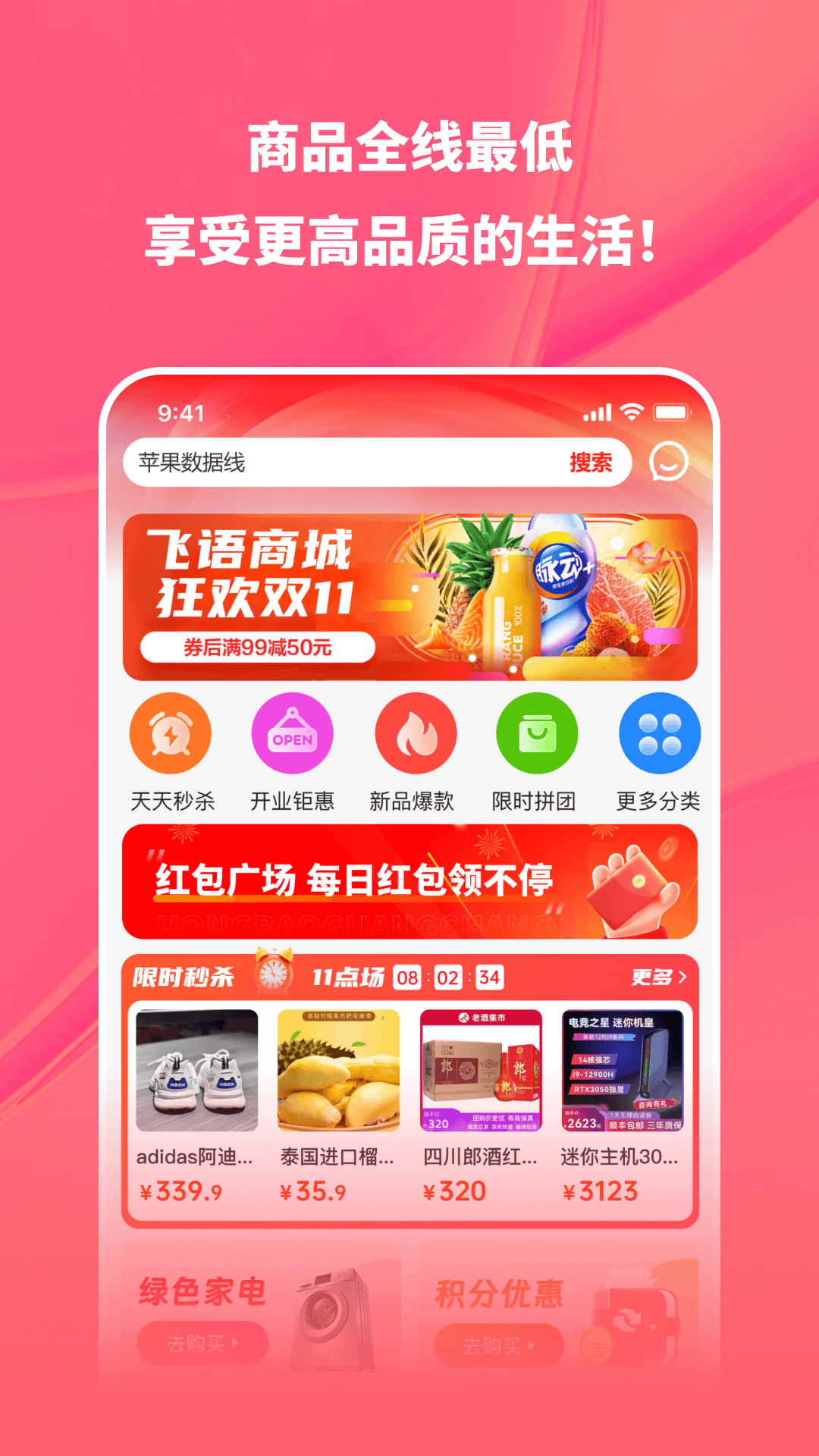 飞语 3.1.6 安卓版 3