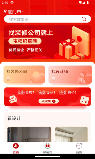 屯粮积草装修平台 1.0.1 安卓版 2