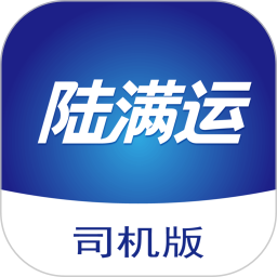 陆满运司机