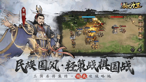 三国之乱世为王 1.1.0 安卓版 3
