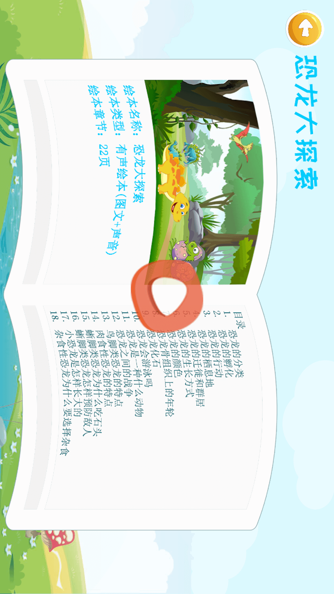 恐龙大全 V2.1.2 安卓版 3