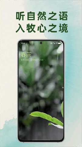 静境白噪音 1.0.5 安卓版 3