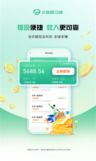 小豚陪诊师平台 1.0.18 安卓版 2