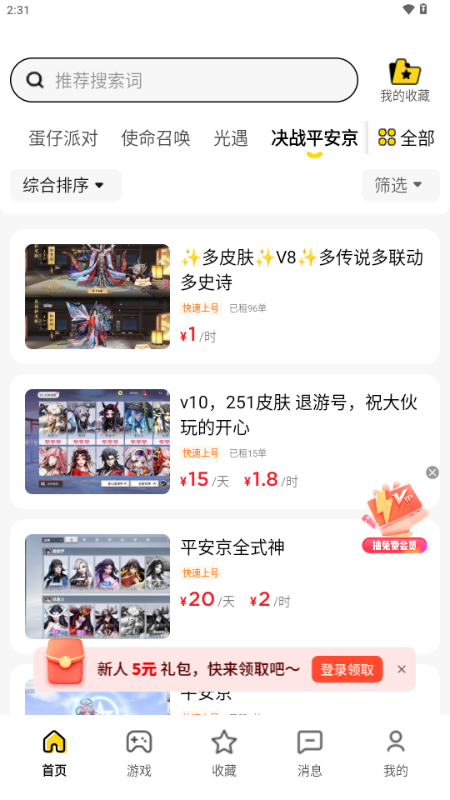 租号虎租号软件 v1.0.0 安卓版 4