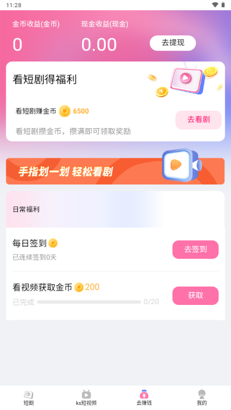 流莹短剧 v3.4.5 安卓版 0
