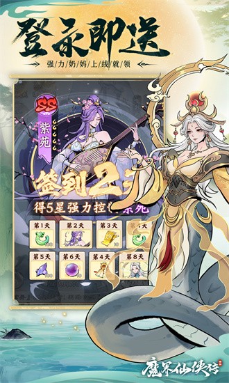 魔界仙侠传鬼服0.1折 1.0.0 安卓版 1
