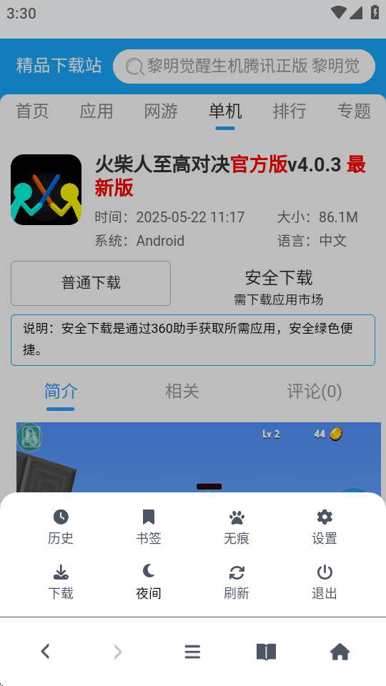 bobo浏览器蓝色版 v1.0.1 安卓版 4