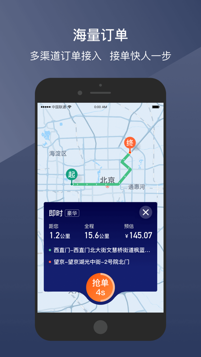 阳光出行车主端 v6.67.2 安卓版 3